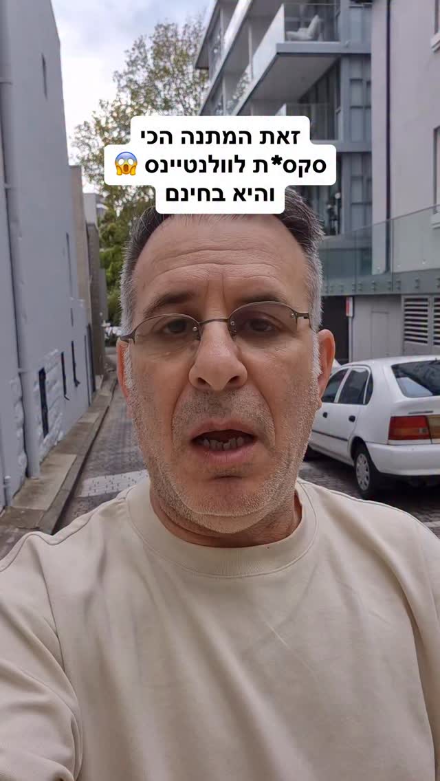 המתנה הכי טובה לוולנטיינס והיא בחינם!