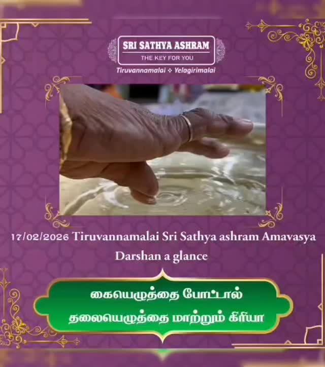 SriSathya Ashram Tiruvannamalai Amavasya Darshan 17.02.2026