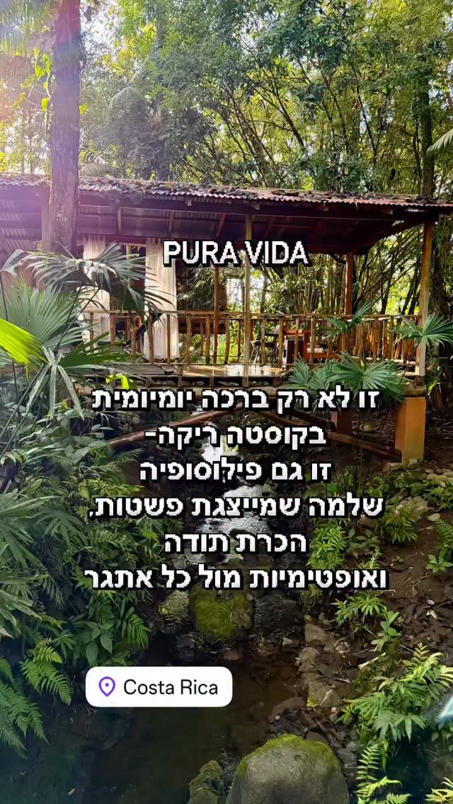 🏝️🌺🏖️הריטריט הקרוב בקוסטה ריקה ייערך במאי 2026. מתחילים ב16.5 למשך שמונה ימים. 8 ימים של חלום. ✨ כל הפרטים באתר ב בסטורי ובביו. אהובות ואהובים שלנו, רק לשתף שזה הריטריט האחרון בקוסטה ריקה לשנים הקרובות. 🥭🥑🍌🍍🔆🌈 אוהבים אתכם ❤️