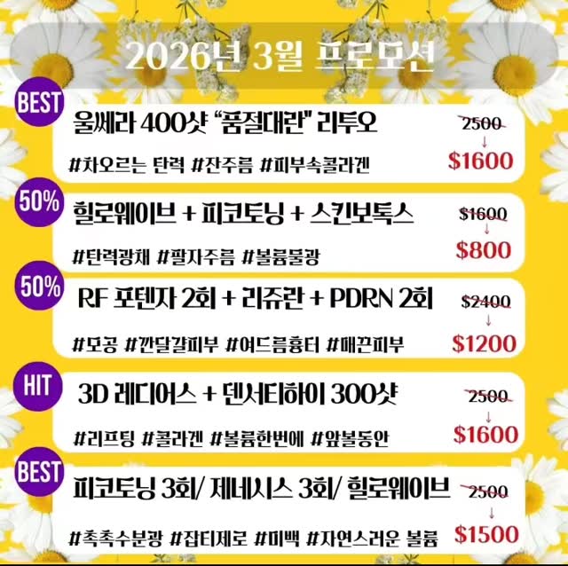 🌈3월 봄빛 더마스터LA 프로모션⛳️
☎️213 814 8410
✅️울쎄라 400샷" 품절대란 "리투오
#차오르는탄력#잔주름#피부속콜라겐
$2500➜ $1600
✅️힐로웨이브+피코토닝+스킨톡스
#탄력광채#팔자주름#볼륨물광
$1600 ➜$800(50%)
✅️RF포텐자 2회+리쥬란+PDRN2회
#모공#깐달걀피부#여드름흉터
$2400 ➜$1200(50%)
✅️3D레디어스+ 덴서티하이 300샷
#리프팅*콜라겐*볼륨한번에#앞볼동안
$ 2500 ➜$1600
✅️피코토닝 3회/제네시스3회/힐로웨이브 2cc
#촉촉수분광#잡티제로#미백+볼륨
$2500➜$1500