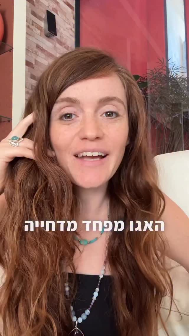 וזו תזכורת,
להתחבר למה שבאמת חשוב ומהותי -
החיבור לנשמה 🤍🙏
למה אתם מרגישים מחוברים יותר לנשמה שלכם או לאגו :)?
אם לנשמה, בואו נתחבר @ginjahvibes