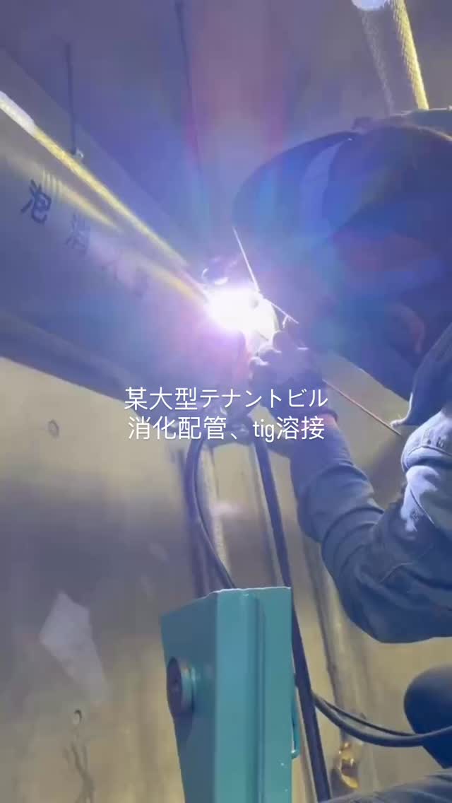 池谷設備です。
静岡県、某大型テナントビル
消化ポンプ更新、ポンプに配管接続作業です。
SGP配管、tig溶接で施工します。
#配管 #空調 #設備 #tig
#従業員募集 未経験歓迎 転職
東海 静岡 浜松