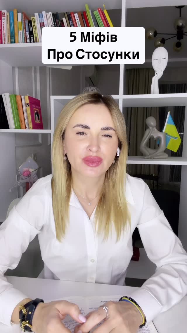 Жінка - це особистість чи додаток до чужого життя? Розбираємо міфи про жінок. #розвиток #психологія #стосунки #коучкиїв #внутрішнясила