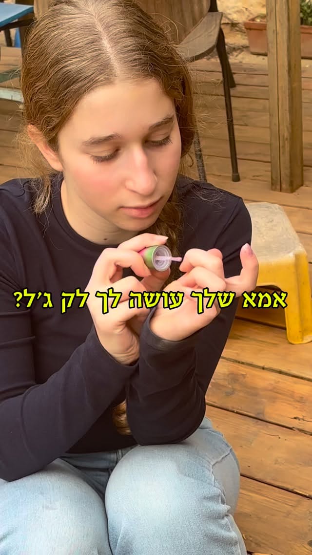 אני האישה של האדמה. תנו לי ציפורניים עם שאריות של רגבים, תנו לי טיפוח משמש של בוקר. ככה אני, וככה גם דמיינתי את הילדה שלי.
חלמתי שנמשיך לצאת לטיולים בלי תכלית, להתפעל מהיופי, שנשמח ב”יש” הפשוט והירוק.
אבל הטבע, כמו בגינה, תמיד מפתיע.
הילדה שלי גדלה, ובחרה בנתיב משלה - כזה שיש בו הרבה יותר לק ג’ל וקניות אונליין ופחות בוץ וזרעים.
לפעמים, ברגעים של חולשה, אני חושבת לעצמי: “איפה טעיתי?”אבל אז אני מסתכלת עליה.
היא פרח מושלם, גם אם הוא מזן שאני לא מכירה מהמשתלה שלי. היא צומחת לגובה, היא צבעונית, והיא זורחת בדרכה.
היום אני לומדת לשמוח בה בדיוק ככה. כי בסוף, הגינה הכי יפה היא זו שיש בה גיוון, וגם אם היא לא תנכש איתי עשבים מחר בבוקר - היא עדיין הצמח הכי יפה שאי פעם גידלתי 🩷