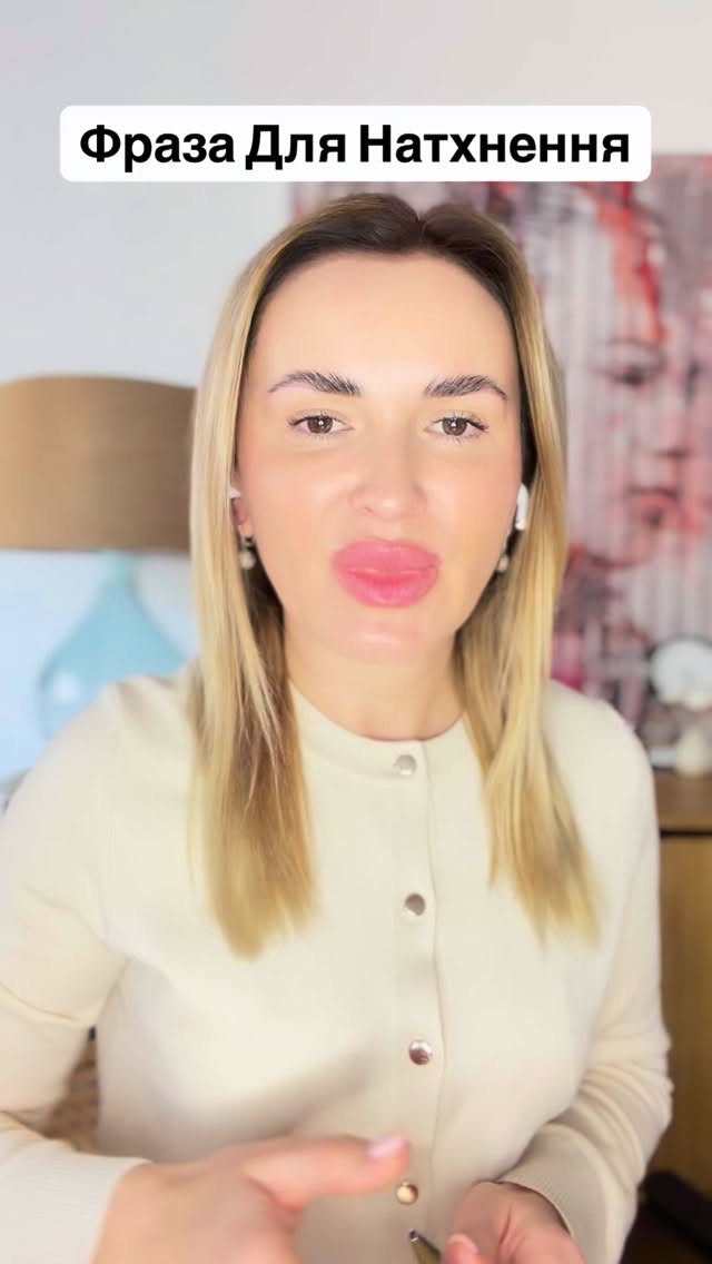 Обожнюю цю фразу 💫 і ділюсь з вами ❤️#коучинг #коуч #розвиток #внутрішнясила #психологія