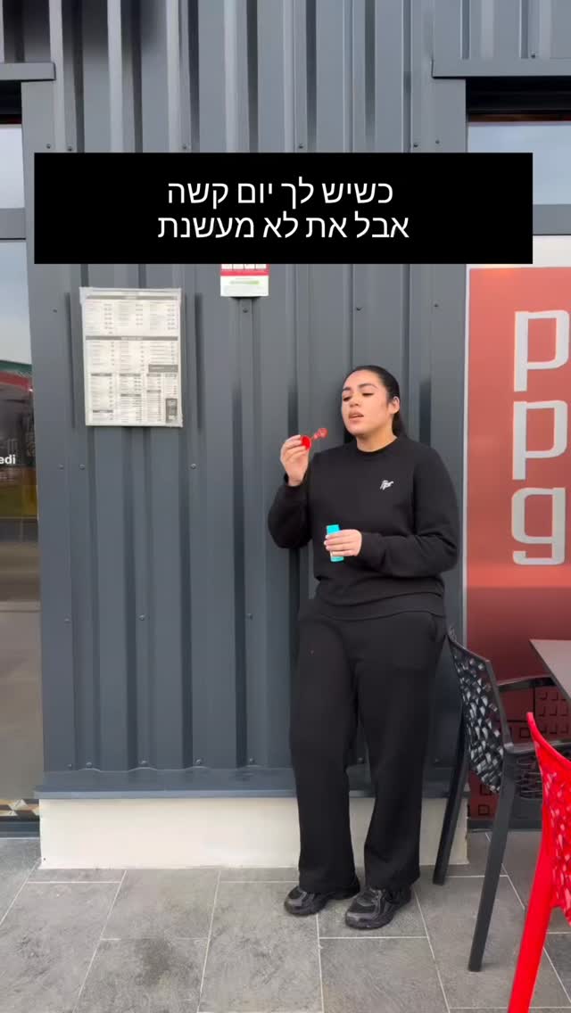 לפני כמה זמן הגיעה אליי לקוחה במצב די מדוכדך.
היא סיפרה שניסתה לעשות את מה שתמיד עוזר לה
יצאה להליכה.
אבל הפעם זה פשוט לא עבד.
והיא חזרה הביתה אפילו יותר מתוסכלת.
וזה רגע חשוב להבין משהו:
אותם דברים שעוזרים לנו ביום אחד
לא בהכרח יעבדו ביום אחר.
כי אנחנו לא אותו אדם בכל יום.
יש ימים שבהם תנועה תעזור.
יש ימים שבהם אנחנו צריכות שיחה.
יש ימים שבהם הגוף עייף ורק רוצה מנוחה.
כשאנחנו במצב רגשי קשה,
המערכת שלנו נכנסת למצב הישרדות.
ובמצב הזה המוח פחות יצירתי
ופחות מצליח לחשוב על פתרונות,
במיוחד להיזכר מה בכלל עושה לנו טוב...
לכן לפעמים נדמה לנו
ששום דבר כבר לא יעזור.
ואז אנחנו נופלות לאוטומט -
לאכילה רגשית, לגלילה אינסופית בחדשות או לייאוש.
וזה בדיוק המקום שבו רשימה יכולה לעזור.
ככל שיש לנו יותר "עוגנים" קטנים (כמו בועות הסבון האלה), אנחנו מגדילות את המרחב שבין הגירוי לתגובה.
ובמרחב הזה – נולדת הבחירה.
אנחנו מלמדות את המערכת שלנו שיש עוד דרכים לווסת את עצמנו ושגם בתוך יום קשה – אנחנו בשליטה.
החוכמה היא לא לחפש את ה"דבר האחד" שיציל אותנו,
אלא להיות התמיכה של עצמנו
דרך מלאי של רגעים קטנים של שפיות.
אני אוהבת לקרוא לזה
קופסת עזרה ראשונה רגשית.
והאמת היא שלכולנו יש ימים כאלה.
גם לאנשים החזקים ביותר.
ההבדל הוא לא בזה שאין להם ימים קשים,
אלא בזה שיש להם יותר דרכים
להרים את עצמם חזרה.
אז הנה משימה קטנה בשבילך:
תכיני רשימה של
60 דברים שמרימים אותך ביום קשה.
זה יכול להיות דברים קטנים מאוד
או דברים גדולים יותר.
אני אתחיל בתגובות 👇
ואשמח שתוסיפי גם רעיונות משלך🧡