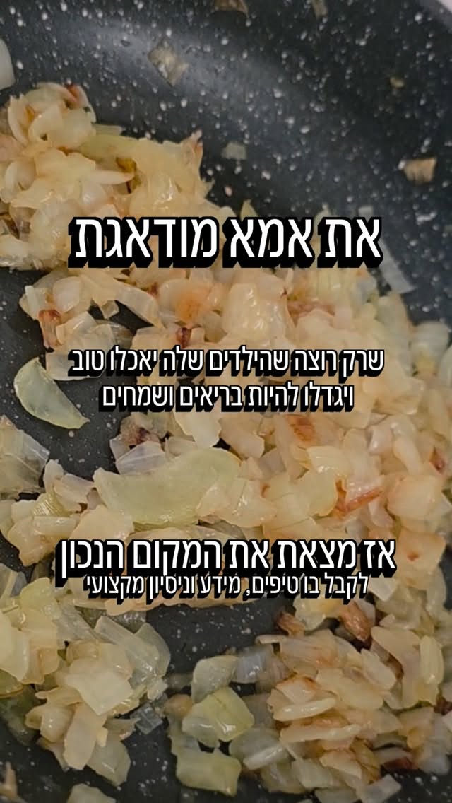 אם גם אצלך השולחן הוא הרבה יותר מאוכל... הגעת למקום הנכון!
אני תהל, דיאטנית קלינית ומאמנת רגשית,
ואני עוזרת להורים לגדל ילדים בריאים - גם פיזית וגם נפשית.
🙏🏻
כי אוכל הוא לפעמים הרבה יותר מאשר רק אוכל!