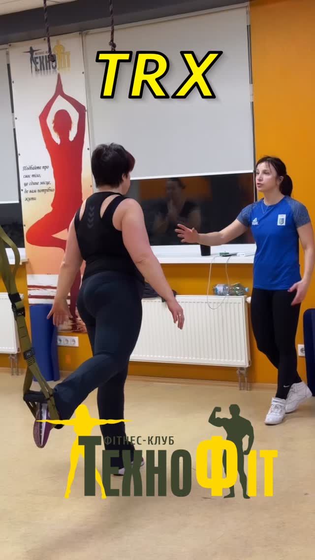 TRX — це не просто стропи, це універсальний тренажер для будь-якого рівня підготовки.
🔹Сила без зайвого навантаження на хребет.
🔹Баланс, який вмикає м’язи-стабілізатори.
🔹 Витривалість, що спалює калорії на максимум.
Хочеш підтягнуте тіло та міцну спину?
Тобі до нас 💪🏻