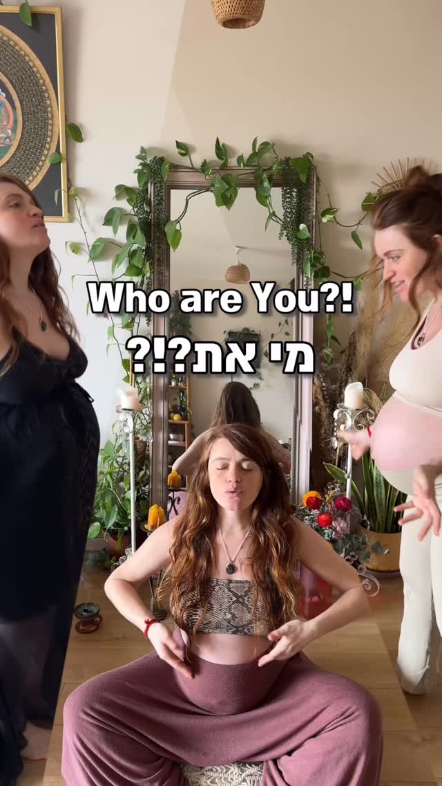 אני ממש רגע לפני לידה.
ולא רק של תינוקת,
גם של גרסה חדשה שלי.
ואני חושבת הרבה על זה שאני עומדת להפוך לאמא
בעולם שהוא לא תמיד מרגיש יציב.
בין היתר אני לא יודעת אם הלידה שלי תהיה בזמן אזעקות או בזמן שקט. אני לא יודעת אם השנה הקרובה תביא שלום על האדמה או עוד טלטלות.
יש כל כך הרבה דברים שאין לי שליטה עליהם.
אבל יש דבר אחד שאני כן יודעת ליצור.
את המרחב הפנימי שלי.
יש מדיטציה בודהיסטית שמלווה אותי כבר שנים.
גם בחיים האישיים שלי וגם במרחבים שאני יוצרת.
כל כמה זמן היא מזמינה לעצור ולשאול מחדש שאלה אחת פשוטה:
“מי אני?”
ואולי אפילו יותר מדויק לשאול
מי זה האני הזו שעונה על השאלה הזאת?
מה זה הקול הזה מבפנים שמדבר כשאני שואלת מי אני?
זה מתחבר לי מאוד גם לעבודת חלקים.
כי בתוכנו יש כל כך הרבה קולות וייצוגים.
יש חלק שמפחד.
יש חלק שרוצה וודאות.
יש חלק שמנסה להיות חזק.
יש חלק שרק רוצה אהבה.
יש חלק שרק רוצה להסתתר…
כל אחד מהם יכול לענות על השאלה הזאת אחרת.
אז לפעמים אני פשוט לוקחת דף
מתיישבת מול המראה ושואלת את עצמי שוב ושוב:
מי אני?
מי אני עכשיו?
מי אני שעונה?
וכששואלים את זה הרבה פעמים, משהו מעניין מתחיל לקרות.
השכבות של ההזדהות קצת נפרמות.
התפקידים מתרככים.
והקול שעונה מבפנים מתחיל להיות יותר ויותר ברור.
הקול הזה שמגיע מתחת לאגו.
מתחת לסיפורים.
וזה בעיניי הקול של הנשמה.
והיא תמיד רוצה ליצור איתנו קשר מחדש.
קשר עמוק יותר.
קשר אמיתי.
אז אם גם אתם עומדים עכשיו בפתח של שינוי גדול
לידה, התחלה חדשה, פרידה, מעבר, או גרסה חדשה של עצמכם , מוזמנים לעשות תרגול קטן אך משמעותי:
קחו דף.
ותשאלו את עצמכם לפחות 20 פעמים:
“מי אני?”
ותנו למילים להגיע.
ואז בסוף התרגול תשרפו את הדף 🔥
כי זה בכלל לא משנה,
אתם לא אף אחד מהדברים שכתבתם,
וזה בדיוק התרגול הזה
אני גם מה שאני חושבת שאני
וגם לא כלום מאלו 😌💋
לחיי המיסתורין הגדול
ושינויים מבורכים שבפתח✨🔮