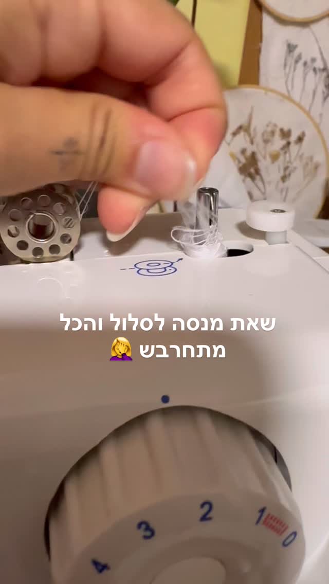 🧵🪡תפירה וכל הבלאגן שקורה שניה לפני תפירה 🧵🪡
יש ימים שהכל הולך בהם עקום
וככה זה נראה בעולם התפירה
#תפירה#לימודיתפירה #סדנתיצירה #עיצובאופנה