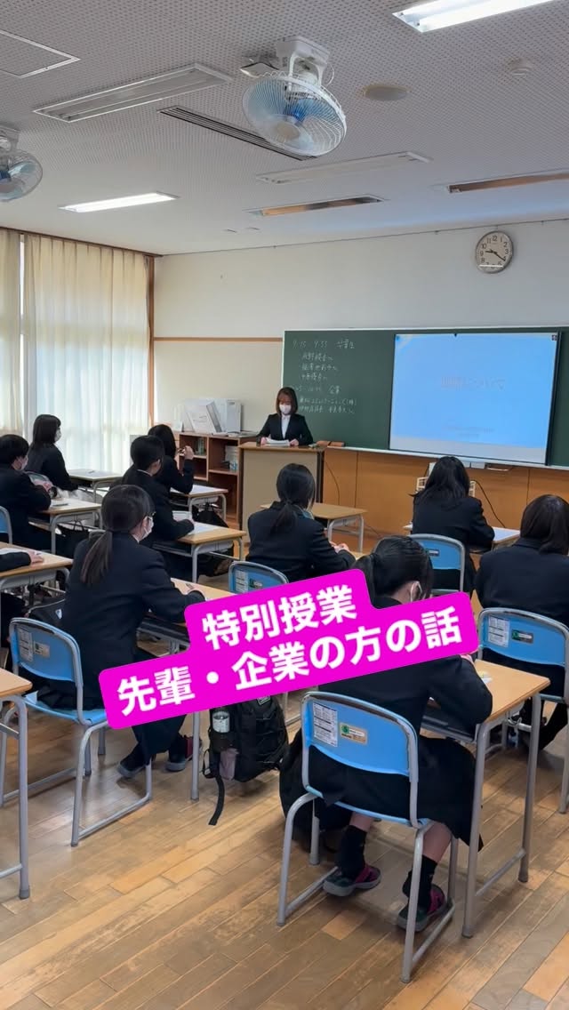 日(金)
先輩・企業の方の話✨
卒業生の先輩や企業の方をお招きして、お話を聞きました😊
実際の進学先での生活やお仕事のこと、高校生のうちに大切にしてほしいことなど、たくさんの貴重なお話を聞くことができました🌸
生徒たちにとって、将来について考えるとても良い機会になりました✨
これからの進路を考える中で、今日の学びをぜひ活かしていってほしいと思います💐
先輩の皆さん、企業の皆様、ありがとうございました☺️
#先輩の話
#企業の方のお話
#キャリア教育
#進路を考える
#女子高の日常