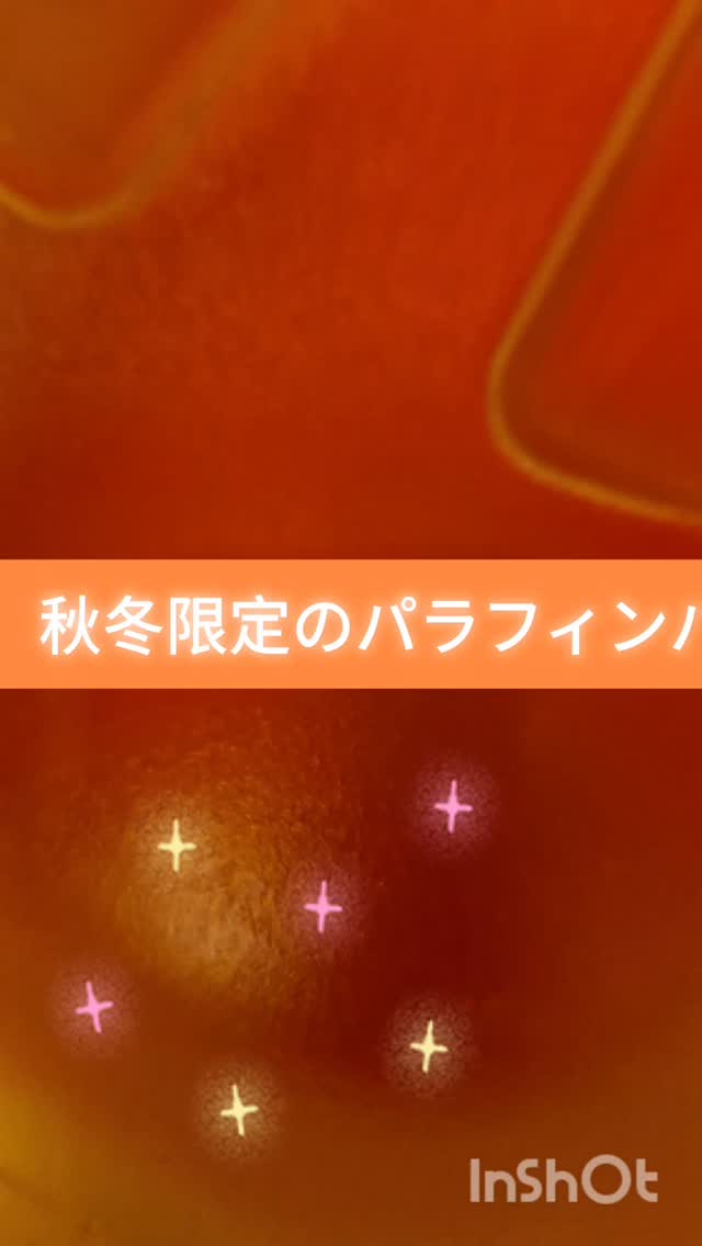乾燥した指先から手首までをしっかり保湿してくれる秋冬限定のパラフィンパック
じんわりと温かく、即効性があり、香りも良いのでとてもおすすめです!
しかも、ワックスしている間にパックするのでプラスの時間がなく、「ながら保湿」ができちゃうのでご来店の当日に追加オーダーでも大丈夫✨️
3月末までのオプションメニューですので、ご興味がある方はまだ間に合いますのでぜひどうぞ😊👍
#パラフィンパック
#ブラジリアンワックス
#ワックス脱毛