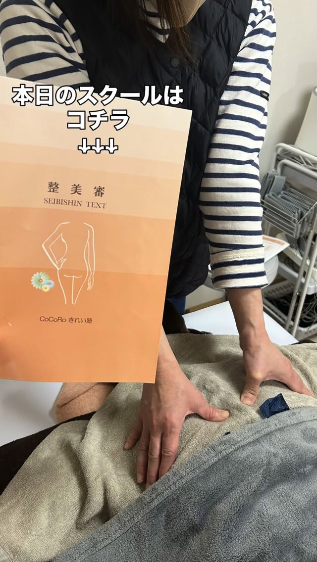 ✏️✨️
昨日は久しぶりのスクールday😊
午前はCoCoRoオリジナル
/
☆整美審
…(整体とエステを融合させた人気メニュー)
\
午後からは、フェイシャルサロンを
開業するなら必須🙌✨️
エステ機器についてもしっかり学べる
/
☆フェイシャル応用講座
…(アンチエイジング講座)
\
今日はお二人のスクールでしたが
どちらもサロンを開業するためには
持っているとよい資格です♡
◎整美審はCoCoRoオリジナル
唯一無二のメニュー✨️
島根ではまだ珍しいメニューです😳
体とお顔の両方の施術が受けれます♪
お客さまにも喜ばれるメニューです✨
◎フェイシャル応用講座は
サロンで実際に使うこと機器について
しっかり学ぶことができます✏️
・使い方、禁忌事項はもちろん
・どんなお悩みの方にどのメニューが最適か
・どのようにお客様にお伝えするか
実践向けのスクール内容になります✨
自信を持って、お客様をキレイにしたくなる
そんな講座です😊
エステスクールMerci
(CoCoRoきれい塾・出雲校)では
この他にも
💠フェイシャル基礎講座
20時間 55,000円
💠アンチエイジング講座(ファシャル応用講座)
25時間 82,500円
💠ハイグレードリンパマッサージ
10時間 33,000円
※アンチエイジング講座受講後になります。
💠ボディトリートメント講座
30時間 132,000円
💠痩身講座
15時間 49,500円
💠整美審(せいびしん)講座
20時間 80,000円
💠ヘッドマッサージ講座
5時間 16,50円
💠脱毛講座
5時間 16,500円
色々な講座があります🙌💕
Merciでは、スクールを教えて終わりません❣️
学んだ後、開業するために必要なこと
🌱メニュー作り
🌱チラシの作り方
🌱ホットペッパーの掲載のコツ
🌱サロンワーク
🌱集客の仕方 etc…
私自信が14年間のサロン経営から学んだことを
惜しみなくシェアしていきます😊
ご興味のある方は
ますは無料相談へお越しください😊
【春のスクール生募集中です♡】
お問い合わせご相談は公式LINEから
お願いいたします♡(⁎ᴗ͈ˬᴗ͈⁎)
お問い合わせお待ちしてます🌸
#エステスクール出雲
#働きながら学べる
#子育て中でも学べる
#スケジュールは相談して決めれます
#エステのお仕事 しませんか??