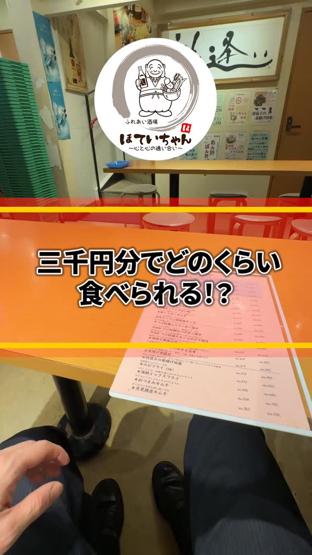 3000円でどのくらい食べられるんだ??#ベトナム #ほていちゃん #ほてい #上野