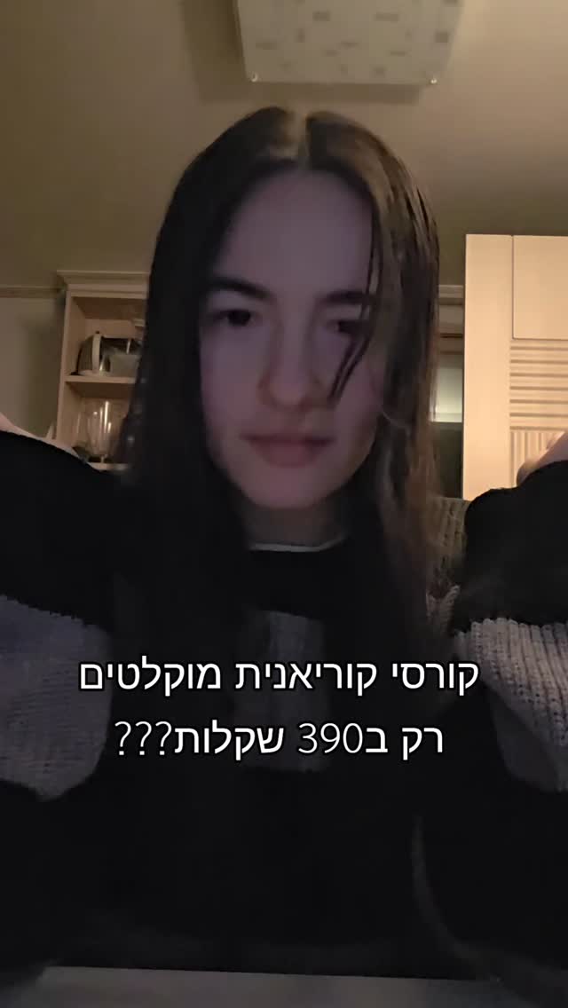 אם אתם רוצים ללמוד איתי קוריאנית
מוזמנים להיכנס לאתר שלי dojeonkr.com (לינק גם בביו)
וישר לראות את כל הקורסים - המחולקים והשלמים!
שלחו לי הודעה לשאלות ופרטים נוספים