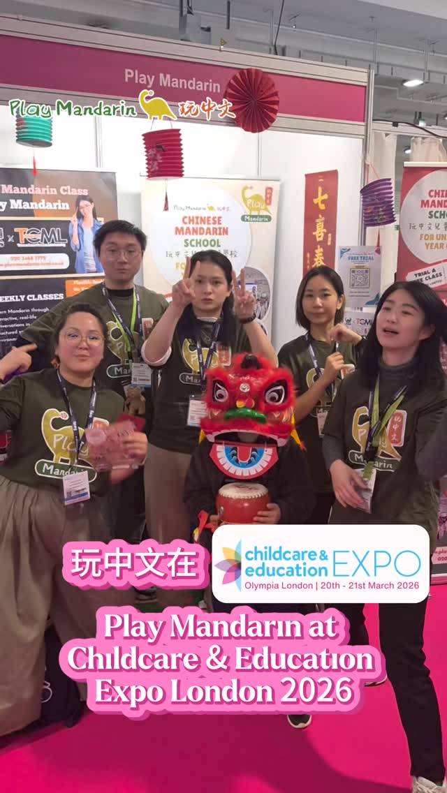Play Mandarin at Childcare & Education Expo London 🦁
Last week, we brought Play Mandarin to the
Childcare & Education Expo London —
and what a joyful experience it was.
Throughout the days, we met families, children and educators,
all curious about how Mandarin can be learned in a more natural and engaging way.
✨ What we shared:
🦁 Lion Dance Experience
Moving with the rhythm, trying real movements,
and feeling the energy of celebration.
🧧 Discover Chinese Culture
Exploring traditions, festivals and meanings —
learning Mandarin through cultural understanding.
🎪 Interactive Booth
Hands-on activities where children could play, explore
and experience Mandarin in a relaxed and enjoyable way.
🌟 A space full of energy
Where language, culture and play came together.
At Play Mandarin, we believe:
children don’t just learn Mandarin —
they experience it, move with it, and enjoy it.
Thank you to everyone who came to say hello 💛
玩中文在倫敦 Childcare & Education Expo 🦁
上週,我們將玩中文帶到
Childcare & Education Expo London,
現場充滿活力與笑聲。
我們遇見了許多家長與孩子,
一起探索「中文可以怎麼學得更自然、更有趣」。
✨ 活動內容:
🦁 舞獅互動體驗
跟著節奏動一動,體驗舞獅動作,感受節慶能量。
🧧 認識中華文化
透過節慶與習俗,理解文化,也理解語言。
🎪 玩中文互動展櫃
在遊戲與互動中,輕鬆接觸中文。
🌟 充滿能量的展場
讓語言、文化與快樂自然結合。
在玩中文,我們始終相信:
孩子不是「學中文」,
而是在體驗中,自然地喜歡上中文。
謝謝每一位來到現場的你 💛
#PlayMandarin
#childcareexpert
#LondonEvents
#ChineseCulture
#mandarinforkids