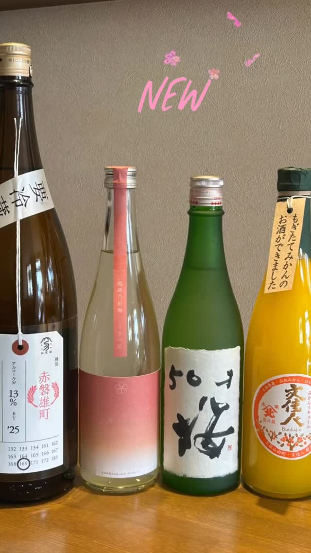 ・
新酒、入荷しました🍶♡
※なくなり次第終了となります
蕎麦や蕎麦前料理と一緒に
お楽しみください♪
ご来店心よりお待ちしております☺︎︎
━━━━━━━━━━━━━━━
◆毎週木曜日は《昼営業のみ》
となっております
◆《夜営業のみ》ご予約受け付けております
お早めにご連絡下さい😌✨
━━━━━━━━━━━━━━━
昼11:30~14:30(Lo14:00)
夜17:30~20:30(Lo20:00)
※蕎麦なくなり次第終了
━━━━━━━━━━━━━━━
岐阜県多治見市高根町4-8 高根ニュープラザ
十割蕎麦石山
☎ 0572-51-7501
#蕎麦#蕎麦屋#十割蕎麦
#石山#十割蕎麦石山
