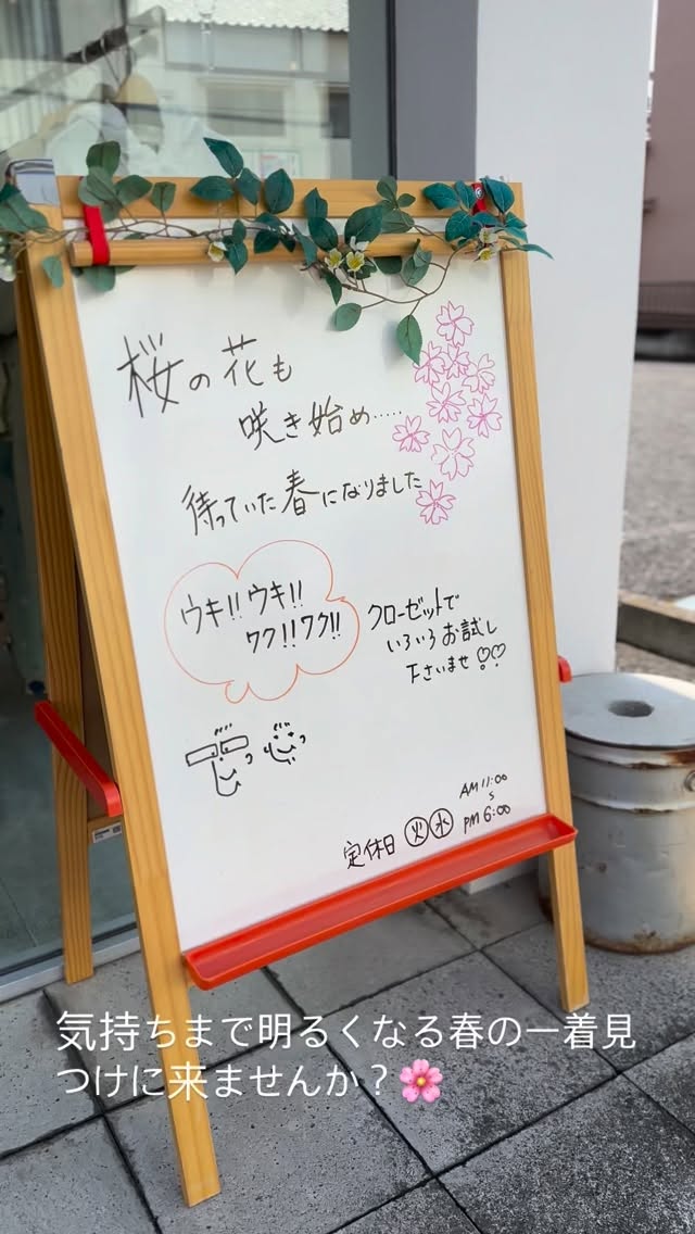 クローゼットの春のコーディネートをご紹介🌸御気軽にお越し下さい。 #桐生 #婦人服 #オシャレ #オシャレコーデ #春夏コーデ