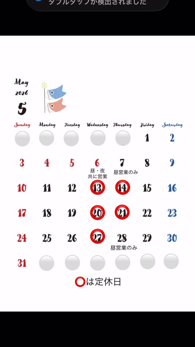 ・
《5月定休日&GWのお知らせ》
13日(水)・14日(木)
20日(水)・21日(木)
27日(水)
5月6日(木)㊗️は昼・夜共に営業致します𓂃𓈒 ☽︎︎·̩͙
⚠️平日限定のランチメニュー
4月29日(水)㊗️〜5月10日(日)
は お休みさせて頂きます🙇🏻♀️💦
ご来店心よりお待ちしております♡*゜
━━━━━━━━━━━━━━━
◆毎週木曜日は《昼営業のみ》
となっております
◆《夜営業のみ》ご予約受け付けております
お早めにご連絡下さい😌✨
━━━━━━━━━━━━━━━
昼11:30~14:30(Lo14:00)
夜17:30~20:30(Lo20:00)
※蕎麦なくなり次第終了
━━━━━━━━━━━━━━━
岐阜県多治見市高根町4-8 高根ニュープラザ
十割蕎麦石山
☎ 0572-51-7501
#蕎麦#蕎麦屋#十割蕎麦
#石山#十割蕎麦石山