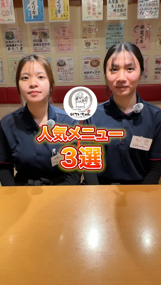 お店の人気メニュー3選#上野#ほてい#ベトナム#ほていちゃん