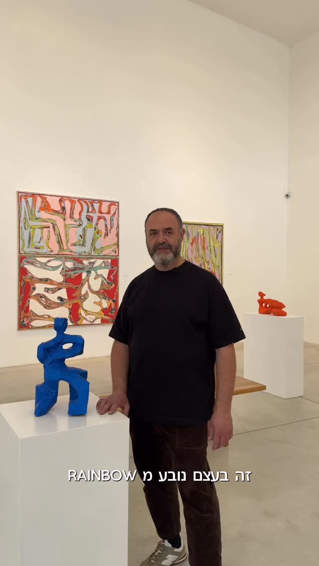 שמחים להשיק את החיבור לגלריה גורדון, שאוצרת עבור פרויקט ריינבואו סדרה ייחודית בת שמונה פסלים מרשימים של האמן סשה סרבר.
הפסלים, המתנשאים לגובה של מעל שלושה מטרים, יכניסו למתחם נוכחות אמנותית עוצמתית וצבעוניות🌈 @gordongallery_il