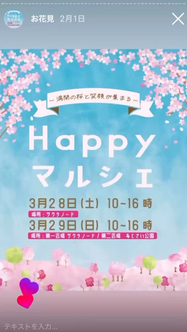 .
.
お花見マルシェ開催🌸
武蔵浦和のお花見の名所「花と緑の散歩道」の
すぐ横で満開の桜とお待ちしています!
3月28日(土)10~16時開催
📍サクラノード
3月29日(日)10~16時開催
📍サクラノード&別所あじさい公園
出店者さんをご紹介します。
▶3月28日(土)サクラノード
🌸お団子&和菓子の団子ぽんちさん
@kitchen.car_ponchi
🌸石窯ナポリピッツァの
Pizzeria di ALTOさん
@pizzeria_di_alto
🌸おにぎり&豚汁のONIGIRI-紋-さん
@onigiri_aya69
🌸クレープ&アサイーボウルの
Mnico kitchenさん
@mnico.kitchen
🌸ローストビーフのNook//115さん
@nook.115
🌸パキスタンカレーの&m.kitchenさん
@and_m.kitchen
🌸ホットドックのIBUCAさん
@ibuca.musasiurawa
🌸日本一美味しいと噂の米粉パンのUSAPAN(宇佐米粉製パン)さん
@usapan_riztronc_official
🌸米粉ノンオイルシフォンケーキの
キリンの夢菓さん
@yumeka3781
🌸日本伝統の香辛料「七味唐辛子」の
七色あけぼの堂さん
@rainbowmagic2023
🌸てづくりぽん菓子のcraftopicさん
craftopic_lab
🌸幻の日本蜜蜂の蜂蜜の鋸山養蜂さん
🌸サンドアートのhappiness lea leaさん
@happinesslealea
🌸フェイス&ボディペイントのOJO Face Paintingさん
@ojo.329
🌸【協賛出展】明治宅配限定商品の試飲&試食の明治セイワミルクさん
@seiwamilk
🌸【協賛出展】わなげ&くじ引き屋さんの
国大セミナーさん
@kokudai_seminar
🌸【協賛出展】お楽しみ抽選会の
オープンハウスさん
▶3月29日(日)サクラノード
🌸本場自家製韓国料理の
韓国料理ポチャポチャさん
@pochapocha_korean
🌸ばくだん焼のばくだん焼本舗さん
@bakudanyakihonpohidaka
🌸お豆冨ドーナツの25ドーナツさん
@25donuts_
🌸りんごあめ のdiezキッチンさん
@diez_kitchen
🌸生絞りフレッシュジュースのJUJUJUさん
@jujuju_fresh
🌸ホットドックのIBUCAさん
🌸焼菓子のおやつじかんさん
@oyatsu.jikan
🌸素材をいかしたお芋の
おやつのいものかたちさん
@imono_katachi
🌸手作りタイルアクセサリーの
いきものくらぶさん
@IKIMONOKURABU_handmade
🌸キーホルダー作りのゼリーとプリンさん
@jelly_to_pudding
🌸ホイップデコ&キッズ雑貨の
PrincessMagiさん
@princessmagi0
🌸子ども向けヘアアクセサリーのhikariteさん
@hikarite.handmade
🌸ビーズアクセサリーのさいぱのお店さん
@saipa0330
🌸アクセサリー&編み雑貨の
Naturally… Classic+さん
@nocchi_blue
🌸耳ツボ&リンパ流しのconomiさん
@conomi_solea
🌸ハワイの首肩ケア&誕生日の香りの
Hiro Manaさん
@hiromana55574
🌸キッズあきんど
▶3月29日(日)別所あじさい公園
🌸お団子&和菓子の団子ぽんちさん
🌸焼きたてチュロスの
HOSHINO CHURROSさん
@hoshino_churros
🌸おむすび&糀ドリンクの
糀Stand 2ndStore AYAさん
@koujistand.2ndstore_aya
🌸ノンオイル米粉シフォンケーキの
米粉シフォン it.さん
@it.chiffon
🌸辛味噌の喜之輔屋さん
@kinosukeya
🌸アウトドアコードのお花雑貨のアミラバさん
@AMILOVER2024
🌸やさしい犬のギフトのwataToさん
@watato.shop
🌸大人可愛い布小物のmikannokiさん
m.mikannoki
🌸ベビー&キッズ用衣装・和小物の
Kimi monoさん
@kimimono_baby
🌸お花見フォトのSHIOPhotoさん
@shiophoto1231
🌸フットケア&リフレクソロジーの
足/爪専門サロンアソートケアさん
🌸ハンド&ヘッドマッサージの
White Leafさん
@whiteleaf_aroma
🌸移動式手編みハンモックの
里山ハンモックさん
@satoyamahammock
🌸【協賛出展】わなげ&くじ引き屋さんの
国大セミナーさん
🌸【協賛出展】お楽しみ抽選会の
オープンハウスさん
お花見と共にHappyマルシェを
お楽しみください🌸
#Happyマルシェ
#マルシェ
#お花見
#お花見マルシェ
#武蔵浦和
