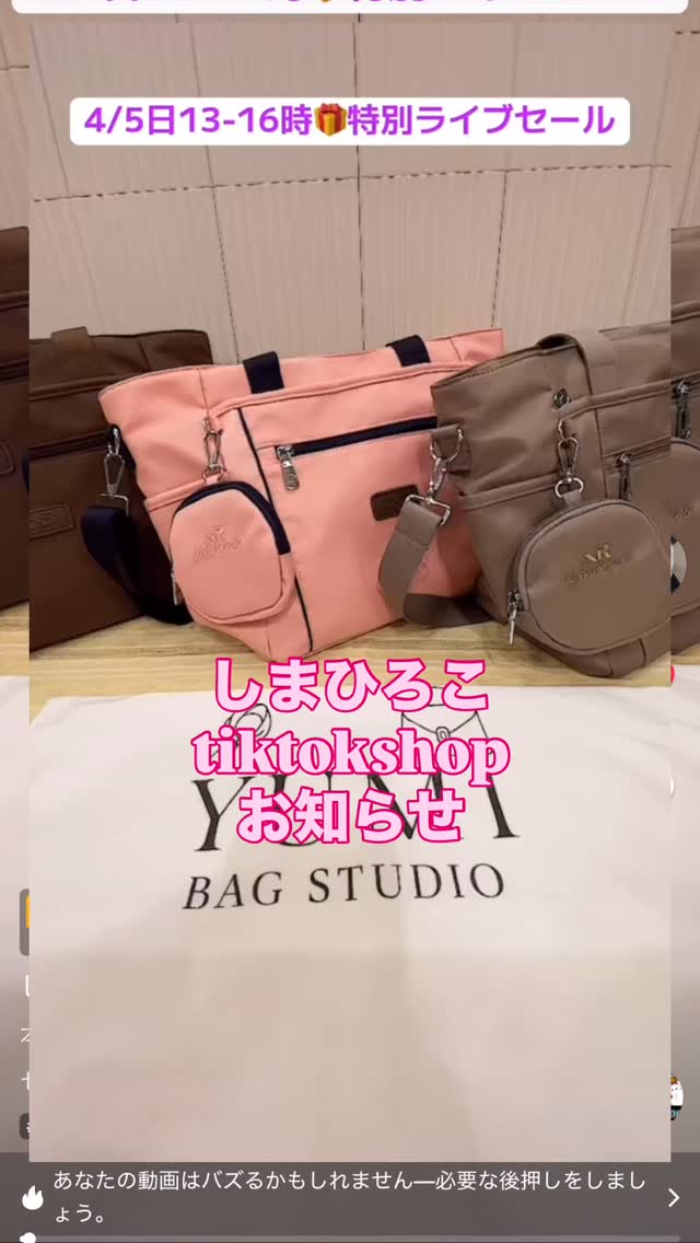 しまひろこ【TikTok】を是非フォローして遊びにきてね!
🔍TikTokで「しまひろこ」検索🔍フォローでお待ちしております
ーー
YUMIのバッグが本当に好きです🙌
今まで3タイプの商品サンプルを頂いてますが、2000円代でこの品質とは👀っと、毎回感動しています!
そして本当に嬉しいことに、今回🍀YUMIさんからの特別プレゼント🎁付きで、ライブセールをさせて頂くことになりました!∩^ω^∩
1人でも多くの人に知ってほしい!
是非フォローして、ライブで商品紹介聞いて、そしてお得に納得して買って欲しいです🙋♀️
フォローandライブセールご参加お待ちしてます∩^ω^∩
#yumibag #レディースバッグ #トートバッグ #しまひろこ#tiktok