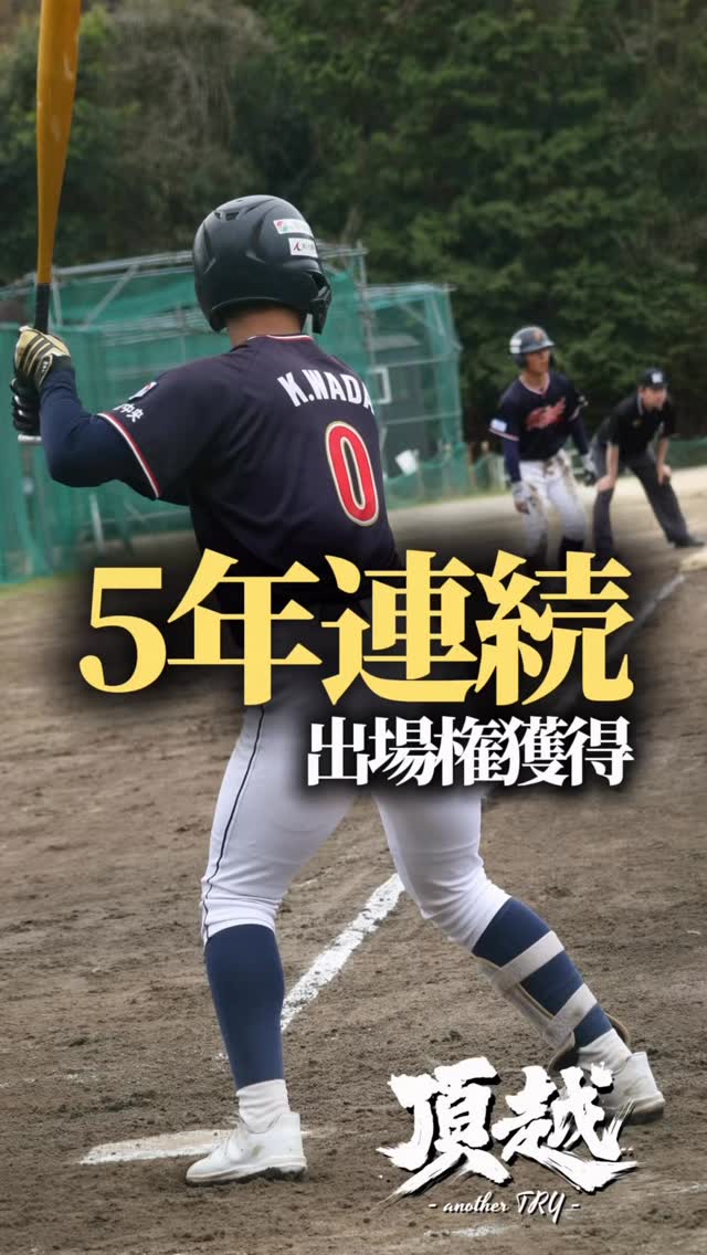 #第6回プライドジャパン旗争奪大会 2回戦突破
春季中日本大会への出場権を5年連続で獲得する事ができました
#東海中央ボーイズ #ボーイズリーグ