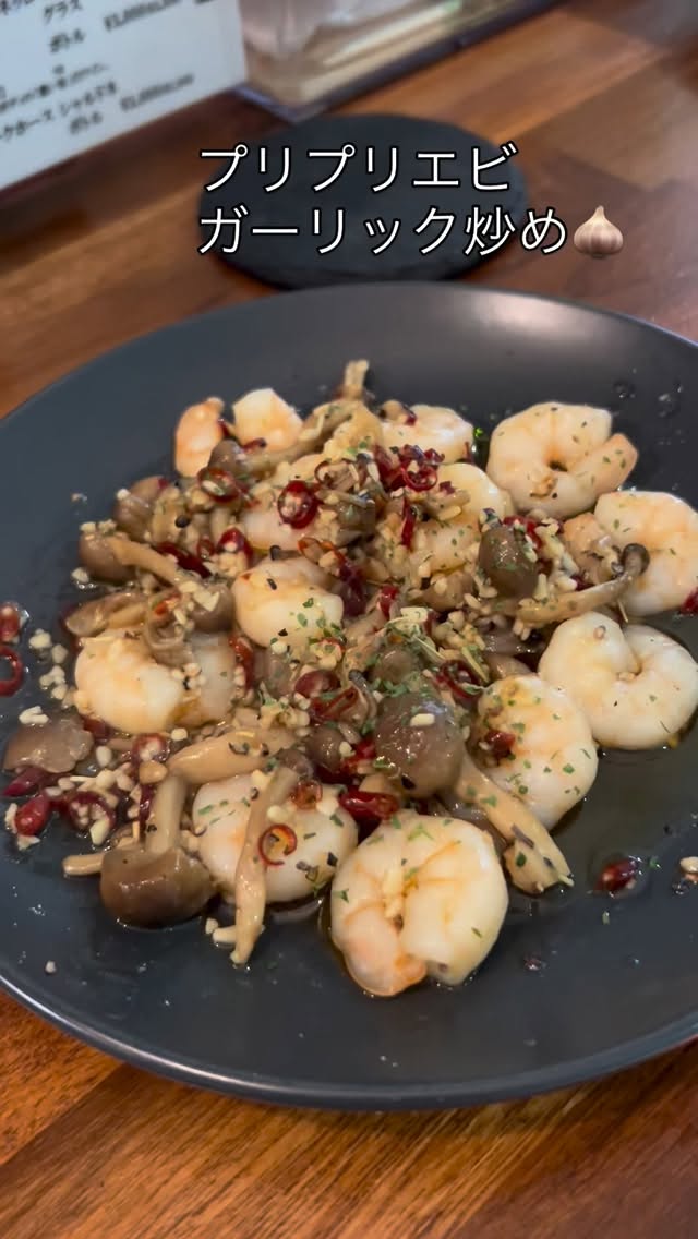CAFE&BAR t Place
千葉県習志野市大久保1丁目25-14関ビル1階
047-773-3799
プリプリエビのガーリック炒めで元気100倍🦐
#京成大久保
#飲みたい気分
#カフェばる
#エビ
#ガーリック