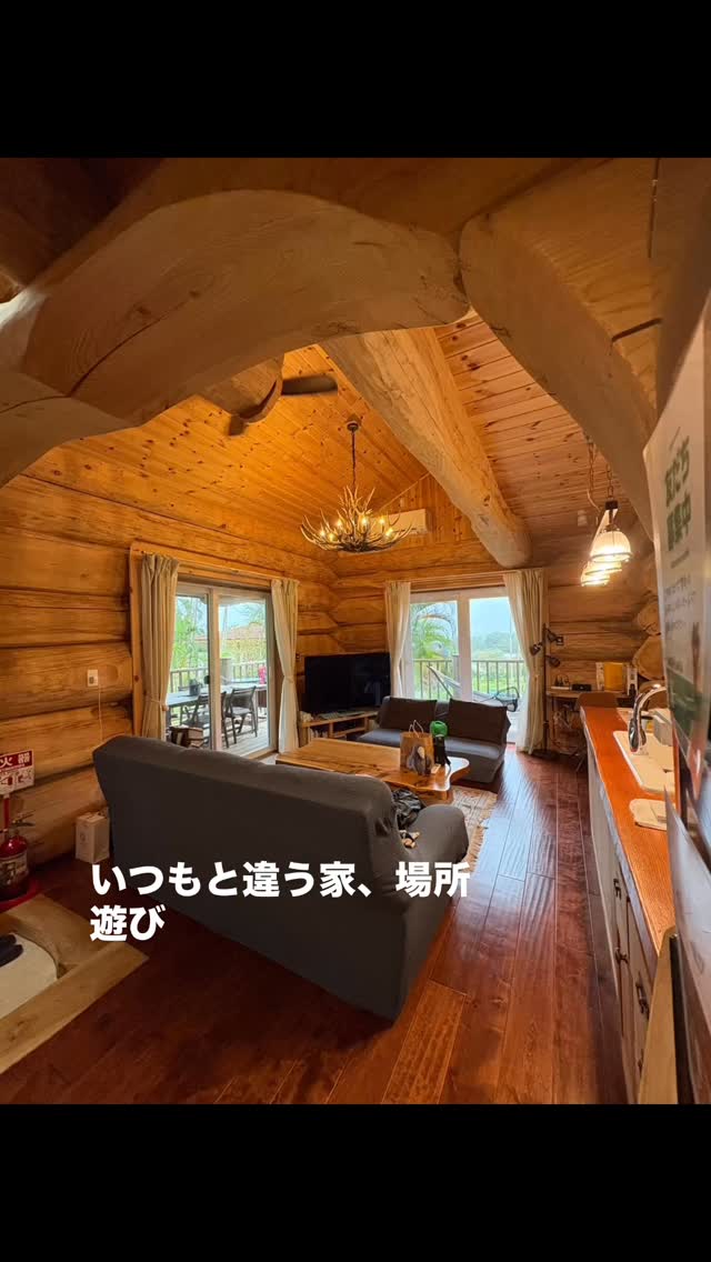 大人も子どもテンション上がる
わらゆん家
わらゆん家で何しようかな?
って考えるヒマはありません
自然に癒され、ログハウスに癒され
いつのまにか心も体もリラックスしてる
美味しい空気、ご飯、
家族団らん❣️
ゲスト様にご提供頂いたお写真を掲載
しました。ご参考になれば幸いです♪
#わらゆん家 #沖縄貸別荘 #ログハウス #沖縄北部 #沖縄コテージ