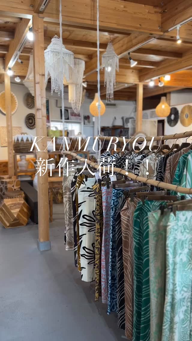 春のど真ん中いかがお過ごしでしょうか?
KANMURYOUの春夏物新作どどんと
店頭に並びました!!
秋冬はアパレルはないのですが
春夏はBALIでたくさんオーダーして
作ってもらいますので、
ここにしかない1点を手に入れてもらえるかもです。
人気のリゾートワイドパンツからゆったりワンピースまで
ぜひ合わせに来てください。
#ワンピース#春夏物#リゾート #羽曳野