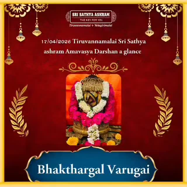Amavasya Darshan at SriSathya Ashram Tiruvannamalai 17.04.2026 #spirituality #hindu #tamilnadu #wisdom