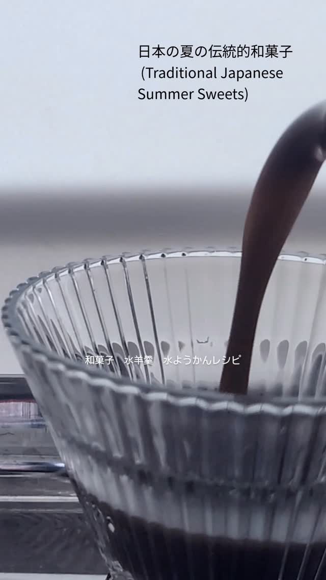 暑くなってきたので水羊羹を作りました。簡単に出来て美味しので作ってみてね! →https://youtu.be/ojaYxjQzOYA?si=IryHaMPAum1YVann #和菓子職人石原商店 #和菓子