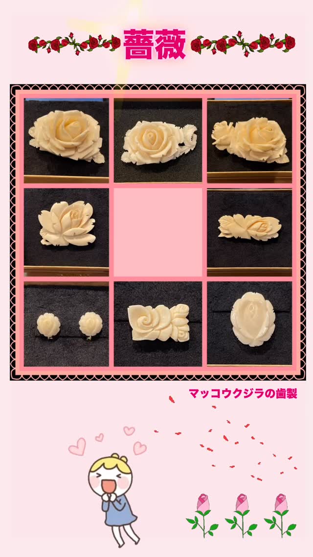 .
こんにちは!くじら工芸浜町店です。
いつもご覧いただきありがとうございます。
桜の時期が過ぎ、ツツジ、バラの季節が始まりますね🌹
くじら工芸には、マッコウ鯨の歯で作ったお花シリーズが沢山!!
とっても繊細な感じで観ているだけでうっとりします…
ぜひ長崎(浜町)へお越しの際にはお気軽にお立ち寄り下さいませ♪
ご来店心よりお待ちしております。
#長崎市浜町 #くじら工芸 # お花シリーズ#バラ #マッコウクジラの歯の工芸品