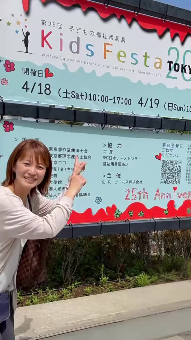 キッズフェスタに参加して改めて感じたこと。
支援は「今ある選択肢」の中で考えてしまいがち。
でも実際は、私たちの知らない制度や用具はまだまだたくさんある事に気付かされました。
日常生活用具、移動用リフト、住宅改修制度など、、
これらをどう組み合わせるかで、
利用者さん、ご家族の負担は大きく変わる。
そして今回、
当事者さんの「あったらいいなぁ」を叶えるグッズも
たくさん手に取ることができました。
「仕方ない」で終わらせるのか、
「方法を探す」のか。
現地で見て、触れて、体験することでしか得られない気づきがあると実感しました。
知識は選択