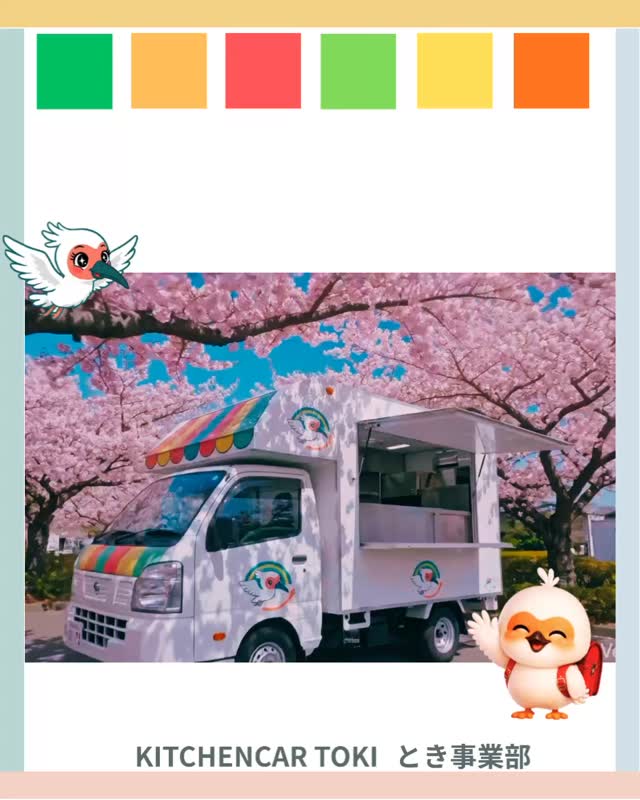 【🚚 キッチンカー製作・販売の〈とき事業部〉】
『シェルBOX 100万〜』
「自分のお店を持ちたい」
「初期費用を抑えたい」
その想い、私たちがカタチにします。
『サービス業・飲食業・多業種の方も
副業でされています!』
キッチンカーにまつわる
**「気になること」**
**「不安なこと」**
どんな些細なことでも
お気軽にご相談ください!
• 🔰 まずは相談・情報収集からOK
• 🛠️ 完成車の見学も可能
夢への第一歩を、
私たちと一緒に踏み出しませんか?
お問合せは、
下記とき事業部まで😊
゚*。*⌒*。*゚*⌒*゚*。*⌒*
<お問合せ先 >
とき事業部 KITCHENCAR TOKI
住所 鹿児島市中町8ー14 カネシンビル2F
(天文館ベルク広場ななめ前)
℡ 099-201-7270
Fax 099-201-3158
📩 toki.dept1201@gmail.com
#キッチンカー #鹿児島市 #マルシェ #独立 #副業