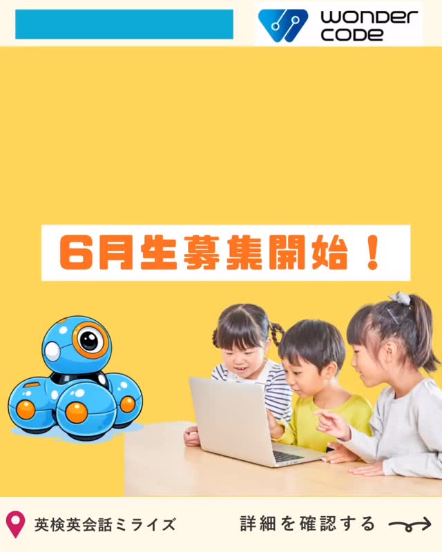こんにちは!ミライズです。GWいかがお過ごしですか?
さて、新年度に入り早くも2ヶ月目に突入しましたね。新しい生活にも慣れてこられた頃かと思います。
当スクールでは、通常の英会話、英検クラスに加えて 英語でまなぶワンダーコードプログラミングを導入致しました。
日本ではまだまだAI人材の不足だと言われている中、21世紀を担うこどもたちにとってはプログラミングスキルは必ず必要になってきます。しかもプログラミングの基礎を学ぶには英語が必要となってきます。
そこでミライズでは、地域初 英語でまなぶプログラミングクラスの募集をスタートします✨
ご質問やお問い合わせはメール、DMなどでお気軽に。
🌟公式LINEの登録で連絡がより簡単に!登録もよろしくお願いします
英検英会話ミライズ
070-8506-5311
#岸和田市 #英検 #岸和田市英語 #英語プログラミング