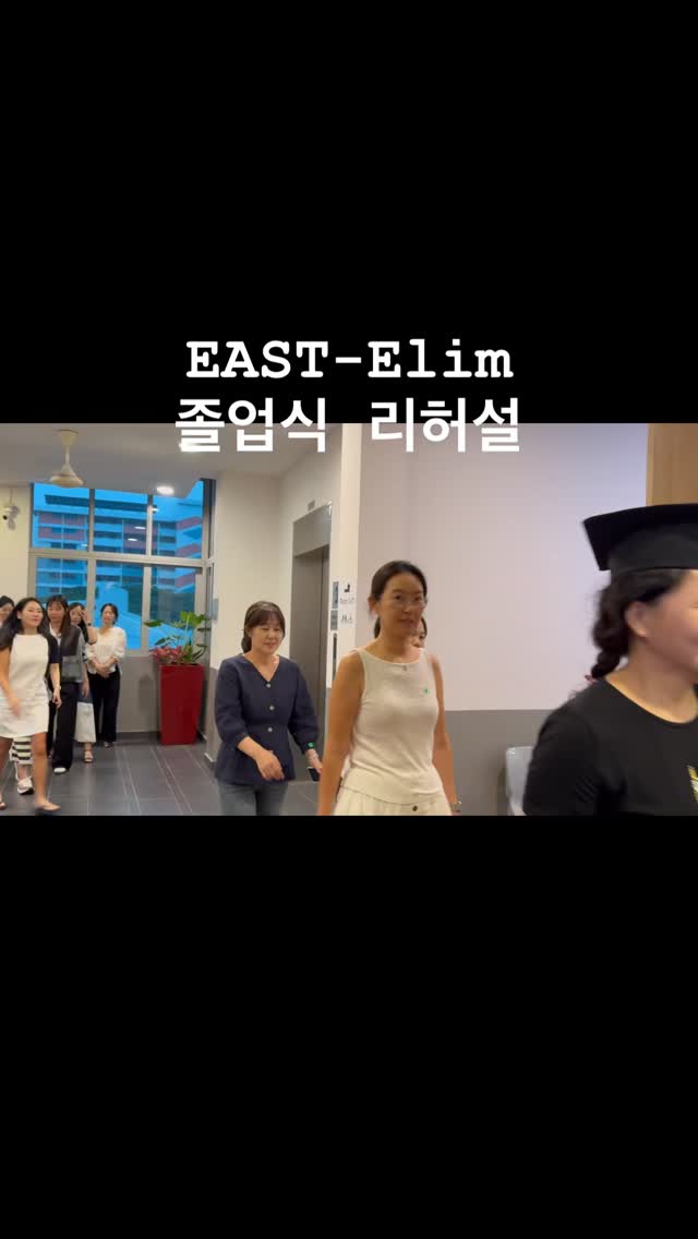 수고했고, 견뎌냈고, 끝까지 걸어온 여러분을 축복합니다.#엘림상담코칭센터#싱가폴최초#한국어기독교상담수료증양성과정#졸업식리허설보는것만으로도#졸업식내일이에요