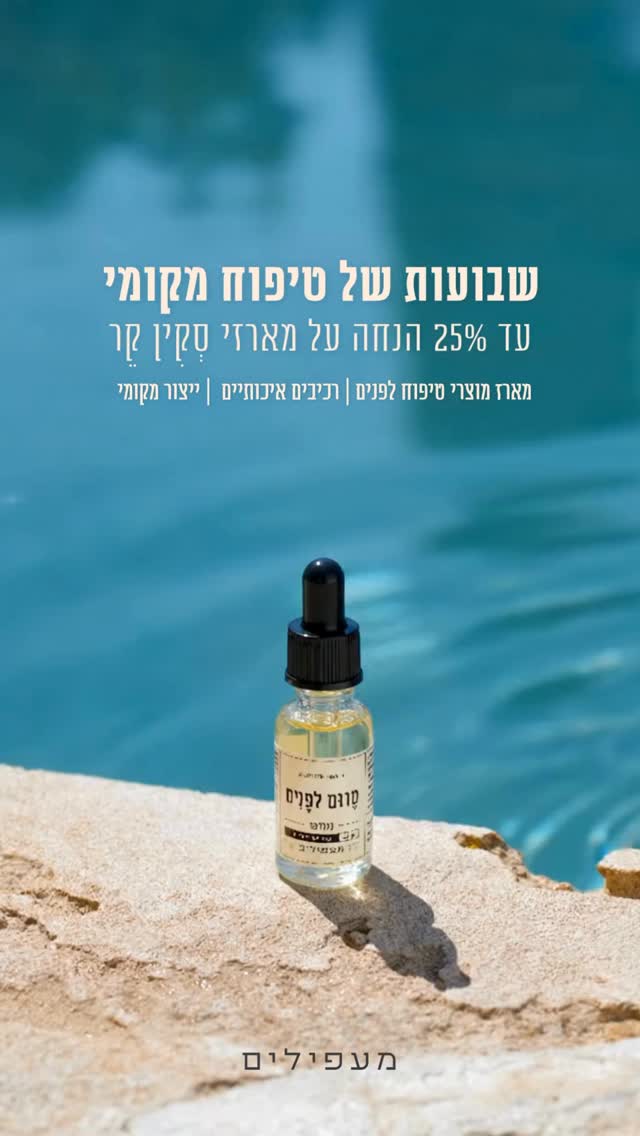 הטנא שלנו השנה גדוש בטיפוח איכותי לפנים.
מוצרים ישראלים יפיפיים, מלאי כל טוב.
מארזי good face day שלנו ומארזים נוספים, בהנחה של עד 25%, מחכים לכם.ן באתר >
חג שמח 🕊️