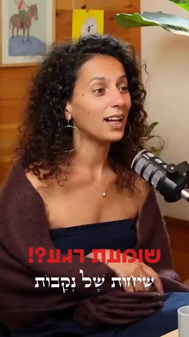איך אתן מתפללות לאלוהים ומתי?
הפרק זמין לצפייה והאזנה בכל הפלטפורמות חפשו שיחות של נקבות/ שומעת רגע 🤍
לינק בביו ובסטורי
שיהיה לנו שבוע מבורך