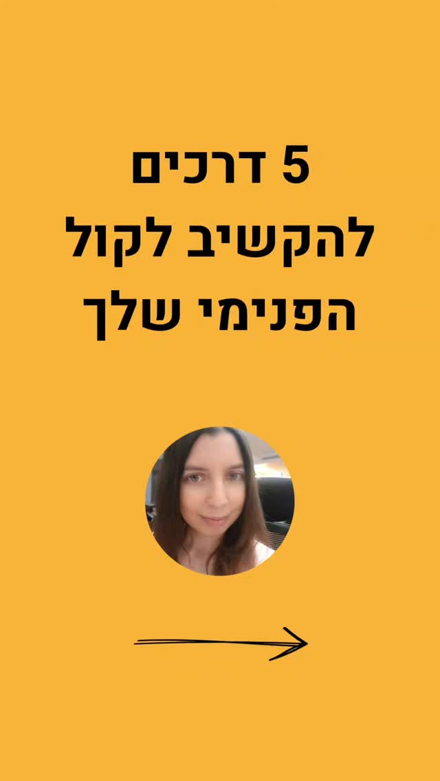 לפעמים את לא באמת “לא יודעת מה נכון לך"- את פשוט לא רגילה להקשיב לקול שכבר מדבר בתוכך.
הקול הפנימי לא תמיד צועק, לרוב הוא עדין, שקט, ומגיע בצורות לא צפויות.
רוצה לגלות על 5 דרכים להתחיל להקשיב לו באמת? כנסי לריל👉
#תתמודע #תטאהילינג #תקשור #ריפויאנרגטי #ריפוי #שינוי #מסר #מסרים #מסריומי #נשים #נשים_מאושרות #התפתחותרוחנית #רוחניות #נשמה #נומרולוגיה #תדרגבוה #יצירתמציאות #שפע #איזוןאנרגטי #מסריםמעצימים #תודעהיוצרתמציאות
--