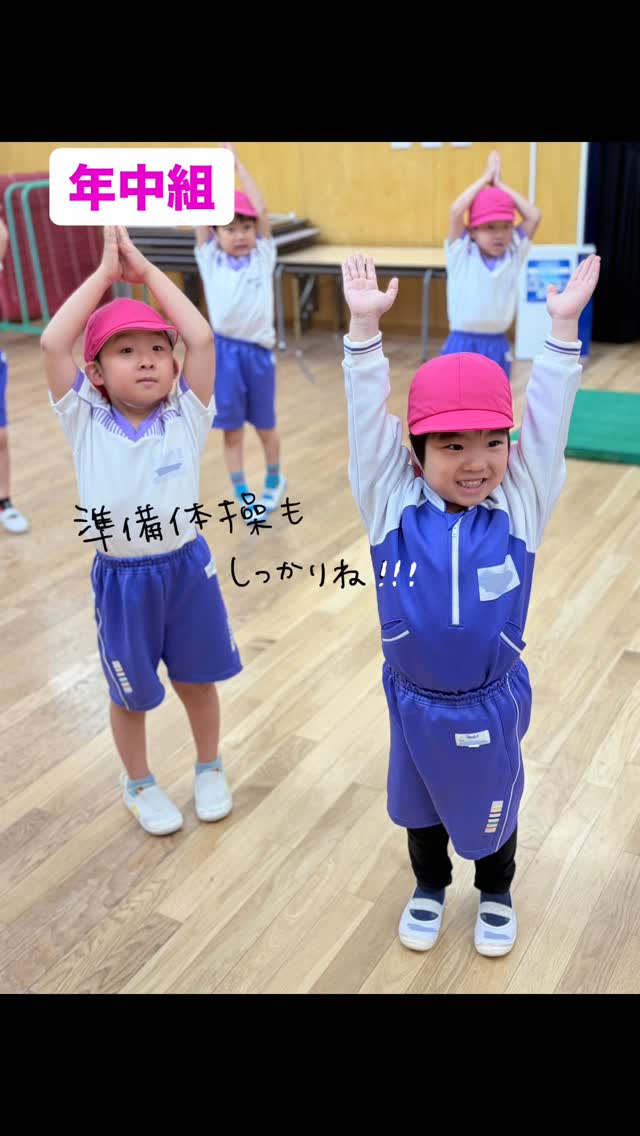 🤸体操指導🤸♀️
毎週木曜日の体操指導!
4月は年中さんと年長さんが【徒手】【マット】で身体を動かします。
いろいろな動きを経験して、これからの運動種目に活かせる身体づくりを✊
運動会のかっこいい姿は、こうしてコツコツ積み重ねた先にあるんだね✨
#認定こども園南大野幼稚園#相模大野#相模原市#保育