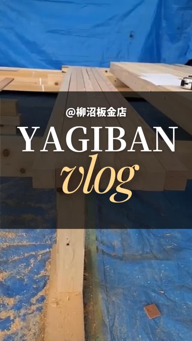 柳沼板金店のVlog📹
今回の現場は、木材の加工・下準備。
寸法を合わせながら丁寧に削り、
次の工程につなげる大切な作業です。
見えない部分の精度が、仕上がりを左右します。
現場の一コマです🔧
#柳沼板金店
#福島県田村市
#建築板金
#現場の一コマ
#求人募集
