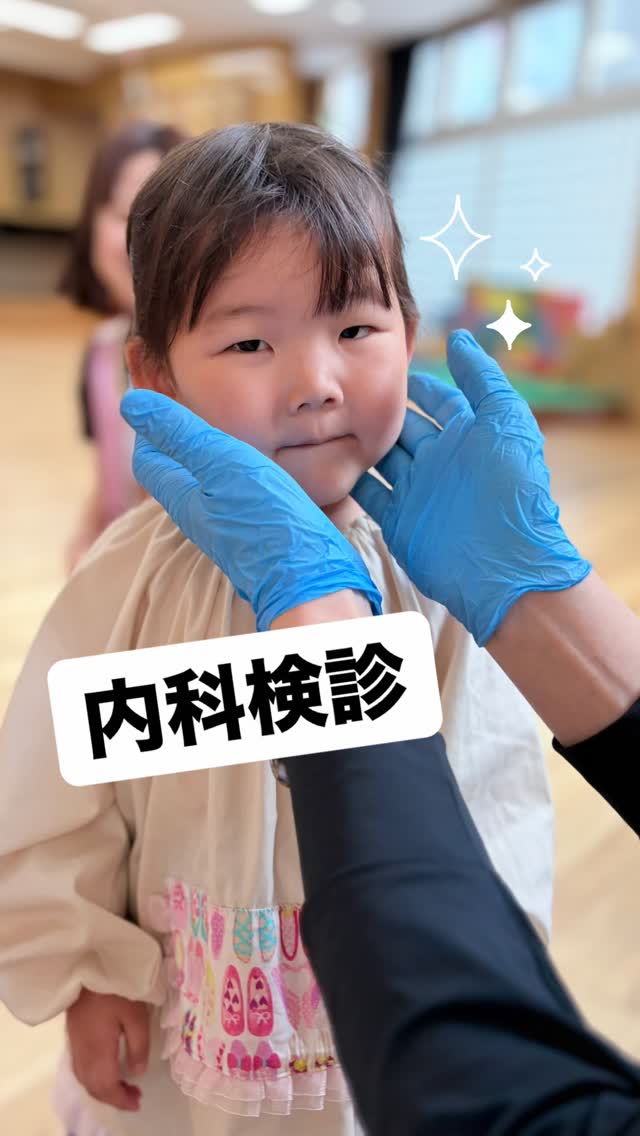 🏥内科検診🩺
年少さんにとっては初めての検診!
幼稚園のホールにお医者さんがいることに
ドキドキ😢してしまったお友達も💦
でも、とっても優しい先生が
(ポケモンのお洋服着ていたね!気付いたかな?)
みんなのお腹と背中の音を聞いて
「大丈夫」って言ってくれたら、みんな安心の笑顔に☺️
みんなのカラダ、元気です!って🙌
来週は歯科検診🪥🦷
大きなお口で見せられるかな??✨
#認定こども園南大野幼稚園#相模大野#相模原市#保育