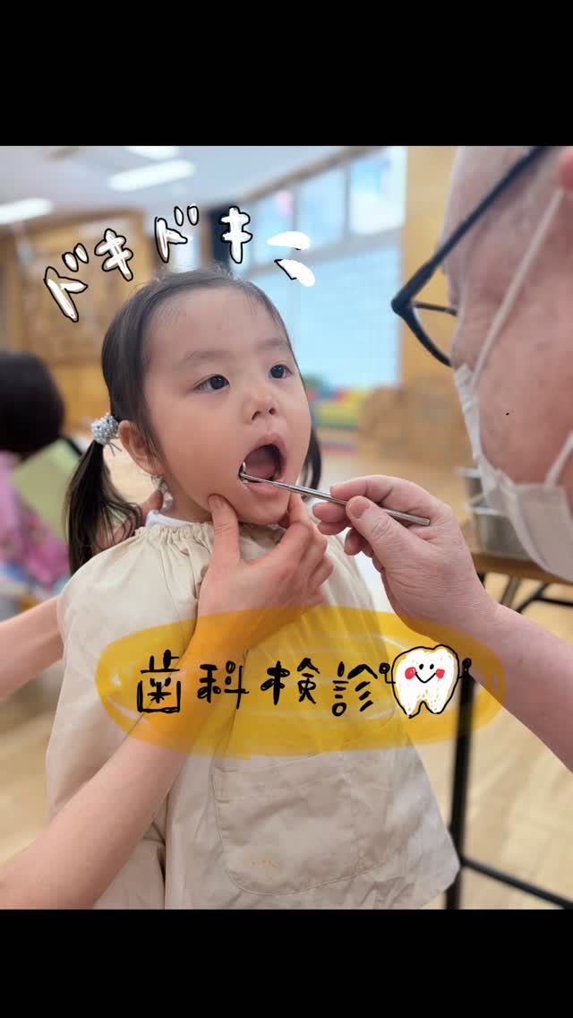 #歯科検診🦷🪥
頑張って大きなお口を開けられました✨
これからも歯を大切にして、おいしくご飯を食べたいね🤤💓
#認定こども園南大野幼稚園#相模大野#相模原市#保育