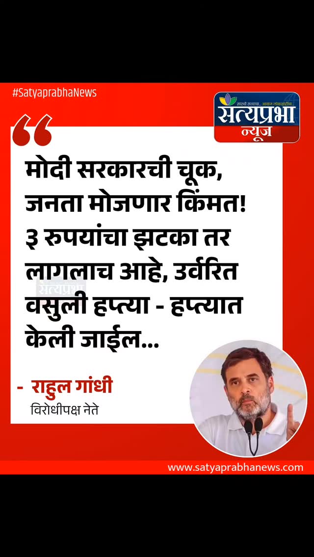 इंधन दरवाढीवरून राहुल गांधींचा इशारा!
.
#RahulGandhi #FuelPriceHike
#NarendraModi #PetrolDieselPrice #SatyaprabhaNews इंधन दरवाढीवरून राहुल गांधींचा इशारा!
.
#RahulGandhi #FuelPriceHike
#NarendraModi #PetrolDieselPrice #SatyaprabhaNews