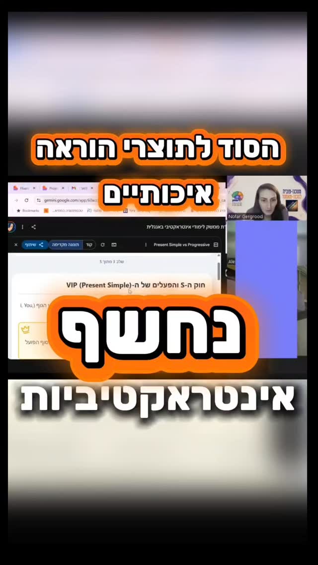 לייצר #משחק_דיגיטלי לכיתה זה היום עניין של #דקה_וחצי. הבעיה?
שרוב המורות בונות משחק במקום #לבנות_למידה.
הנה החלק שאתן חייבות להוסיף כדי שזה לא יהיה #סתם_גימיק:
אני רואה את זה המון #בשטח.
ה-AI באמת יודע לתקתק לנו חידונים וחדרי בריחה בקליק, אבל פה בדיוק המלכוד.
אם הכלי לא יושב על תשתית פדגוגית עמוקה שנבנתה מראש -
התלמידים פשוט ינחשו, יצחקו, ויסגרו את הטאבלט בלי שום ידע חדש בראש.
הסוד הוא בפיגומים הפדגוגיים. במקום לתת 'סתם שאלה', אנחנו בונות תהליך נבנה:
שלב של חקירה, ויזואליזציה של המושג, ומשוב מיידי שהופך כל טעות ללמידה.
זה ההבדל שגורם לתלמידים 'מאתגרים' להניח את הטלפון,
להסתקרן ולהצליח לפתור בעיות מורכבות במתמטיקה, מדעים או בשפה - בלי שהם בכלל הרגישו שהם לומדים.
רוצה להכיר באמת את השיטה שדיברתי עליה בסרטון?
✒️ כתבי בתגובות: "בוטיק"
ואתן לך את כל הפרטים על תוכנית הבוטיק שלי:
טכנו-מאסטר🤖