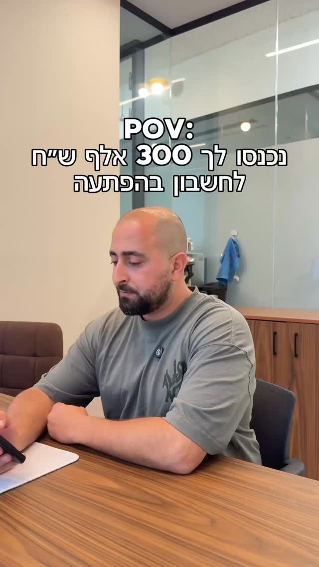 קיבלתם סכום כסף גדול וחשבתם ישר לסגור איתו את המשכנתא?
רגע לפני שאתם עושים את זה - חשוב להבין משהו:
משכנתא היא בדרך כלל אחת ההלוואות הזולות ביותר שיש למשפחה.
לכן, אם אתם מצליחים לעמוד בהחזר החודשי, לפעמים עדיף לשקול להשקיע את הכסף במקום לסגור את החוב.
אבל יש כאן שני דברים חשובים:
1. תזרים - אם המשכנתא חונקת אתכם בכל חודש, קודם כל מטפלים בתזרים.
2. רגש - אם החוב לבנק לא נותן לכם לישון בלילה, לפעמים שקט נפשי שווה יותר מחישוב כלכלי קר.
השורה התחתונה:
לא תמיד נכון לסגור משכנתא רק כי יש כסף פנוי.
צריך לבדוק מה הריבית שאתם משלמים, מה האלטרנטיבה להשקעה, ומה מצב התזרים שלכם.
לפני החלטה כזאת - תעצרו, תבדקו, ותבנו תוכנית שמתאימה לכם
ואם אתם רוצים שאעזור לכם עם זה - שלחו לי הודעה!
#משכנתא #פיננסים #השקעות
