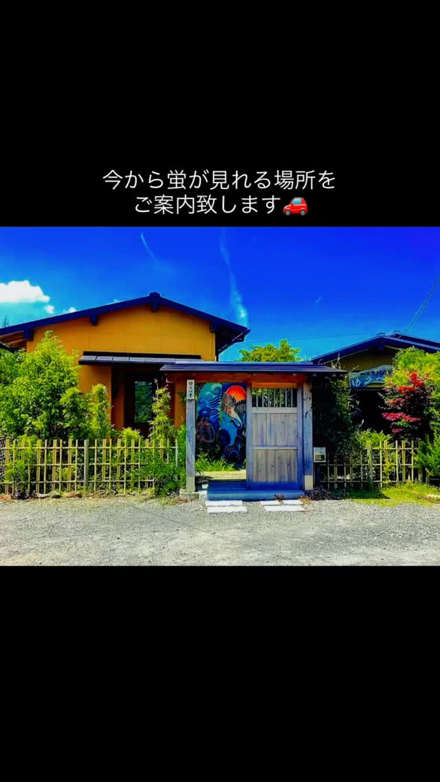 2026年度の蛍情報のご案内です。
この季節だけの幻想的な自然の風物詩を
ぜひお楽しみ下さい♪
蛍旅はゆうべ亭へ
#ゆうべ亭 #四万十川 #蛍#trip #cottage