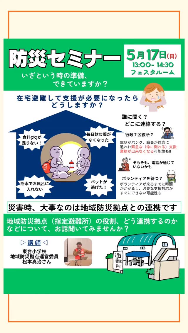 当マンション🏢にて、「地域防災拠点ってナニ?」をテーマにした勉強会を開催しました!
災害時、情報や物資の受け渡しなど、
その地域の大切な役割を担う「地域防災拠点(指定避難所)」⛑️📦
でも、その役割や仕組みについて詳しく知っている方は多くありません。
また、マンションに住んでいると
「自分は在宅避難だから関係ない」🏠
と感じる方も少なくありません。
さらに、当マンションは町内会に加入していますが、災害時に町内会とどのように連携するのか、よく分かっていない部分もあります。
今回は講師の 松本様に、地域防災拠点の役割や地域とのつながりについて、分かりやすく詳しくお話しいただきました✨
参加者の皆さんからも質問が活発に出され、大変有意義な勉強会となりました!
マンション内の有志で立ち上げた【マンション防災検討会】📝
今回の学びを活かしながら、これからもしっかり取り組んでいきます!💪🔥
講師の松本様、ご参加いただいたマンションの皆さま、ありがとうございました✨
#横浜市鶴見区 #地域防災拠点 #地域連携 #マンション防災 #防災